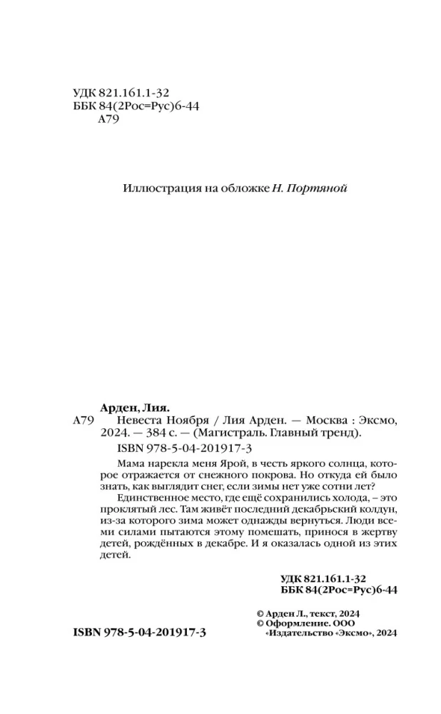 Невеста Ноября